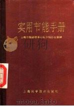 实用节能手册（1986 PDF版）