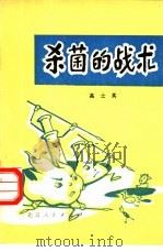 杀菌的战术（1977 PDF版）