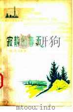 寂静的春天（1979 PDF版）