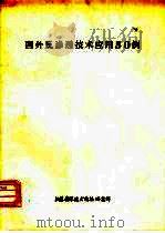 国外反渗透技术应用50例（1975 PDF版）