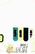 环境化学（1980 PDF版）