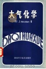 大气化学（1981 PDF版）