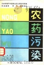 农药污染（1983 PDF版）