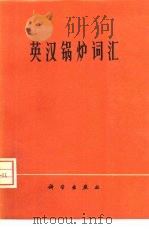 英汉锅炉词汇（1977 PDF版）