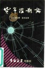 货币控制论（1990 PDF版）