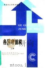 各国增值税  上（1987 PDF版）