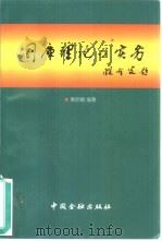 国库理论与实务（1996 PDF版）