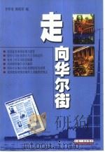 走向华尔街（1999 PDF版）