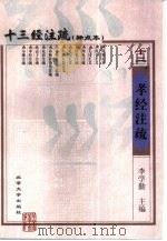 十三经注疏  标点本  12  孝经注疏（1999 PDF版）