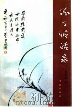 不了情话录（1999 PDF版）
