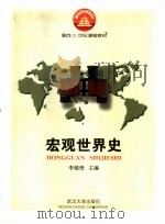 宏观世界史（1999 PDF版）