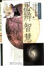 思辨智慧（1995 PDF版）