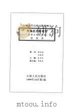 失落的文明系列 1999 PDF电子版封面 朱龙华主编