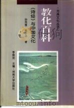 教化百科  《诗经》与中国文化（1995 PDF版）