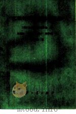 工程材料的性能和选择（1988 PDF版）