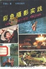 彩色摄影实践（1983 PDF版）