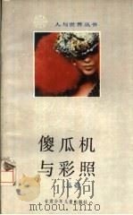 傻瓜机与彩照（1988 PDF版）