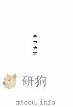金属与合金的物理性能（1961 PDF版）