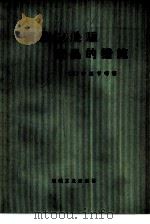 预防热处理废品的措施（1979 PDF版）
