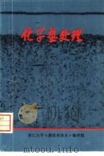 化学热处理  译文集（1974 PDF版）