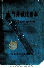 油、气井酸化读本（1976 PDF版）