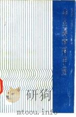 非金属材料手册（1989 PDF版）