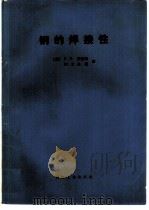 钢的焊接性（1985 PDF版）