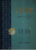 工业用钢（1959 PDF版）