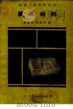 模具材料（1989 PDF版）