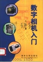 数字相机入门（1999 PDF版）