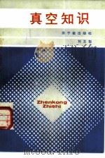 真空知识（1987 PDF版）