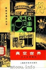 真空世界（1984 PDF版）
