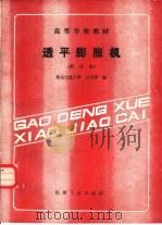 透平膨胀机（1982 PDF版）