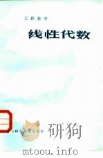 线性代数（1984 PDF版）