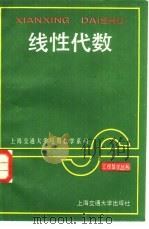 线性代数（1988 PDF版）