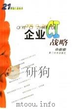 企业CI战略（1999 PDF版）