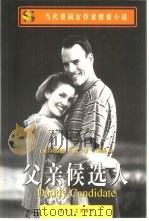 父亲候选人（1999 PDF版）