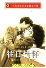 往日情怀（1999 PDF版）