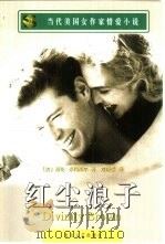 红尘浪子（1999 PDF版）
