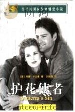 护花使者（1999 PDF版）