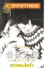 佳偶天成（1999 PDF版）