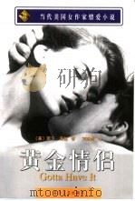 黄金情侣（1999 PDF版）