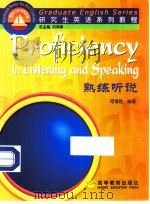熟练听说（1999 PDF版）
