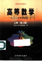 高等数学  上  第2版（1978 PDF版）