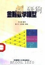 金融数学模型（1999 PDF版）
