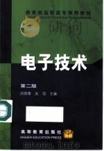 电子技术  第2版（1993 PDF版）