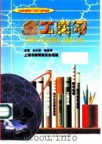 金工实习（1999 PDF版）