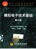 模拟电子技术基础 第3版 1980 PDF电子版封面 704009147X 童诗白,华成英主编