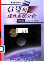 信号与线性系统分析（1998 PDF版）