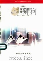 工程数学  线性代数  概率统计（1998 PDF版）